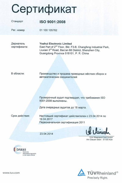 ISO 9001:2008 Quality Management Certificate