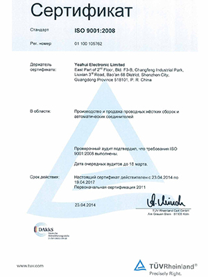 ISO 9001:2008 Quality Management Certificate
